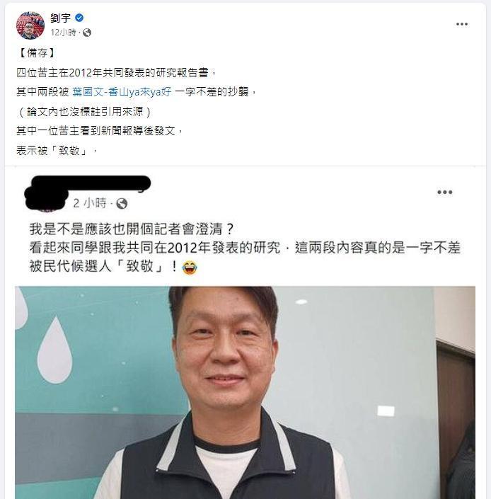 四叉貓透露,一名被抄襲的苦主看了新聞後無奈表示,自己研究報告竟被一字不差「致敬」了。(翻攝自四叉貓臉書)