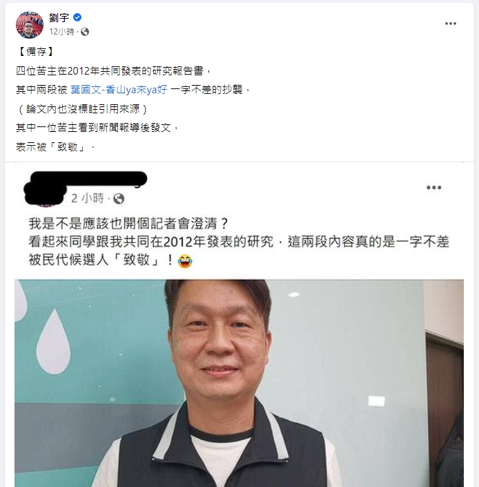 四叉貓透露，一名被抄襲的苦主看了新聞後無奈表示，自己研究報告竟被一字不差「致敬」了。（翻攝自四叉貓臉書）