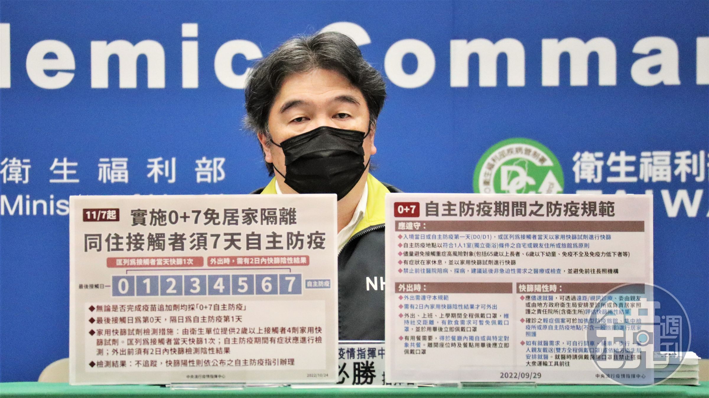 中央流行疫情指揮中心指揮官王必勝今日宣布，11/7日起將採行四大防疫新制。（指揮中心提供）