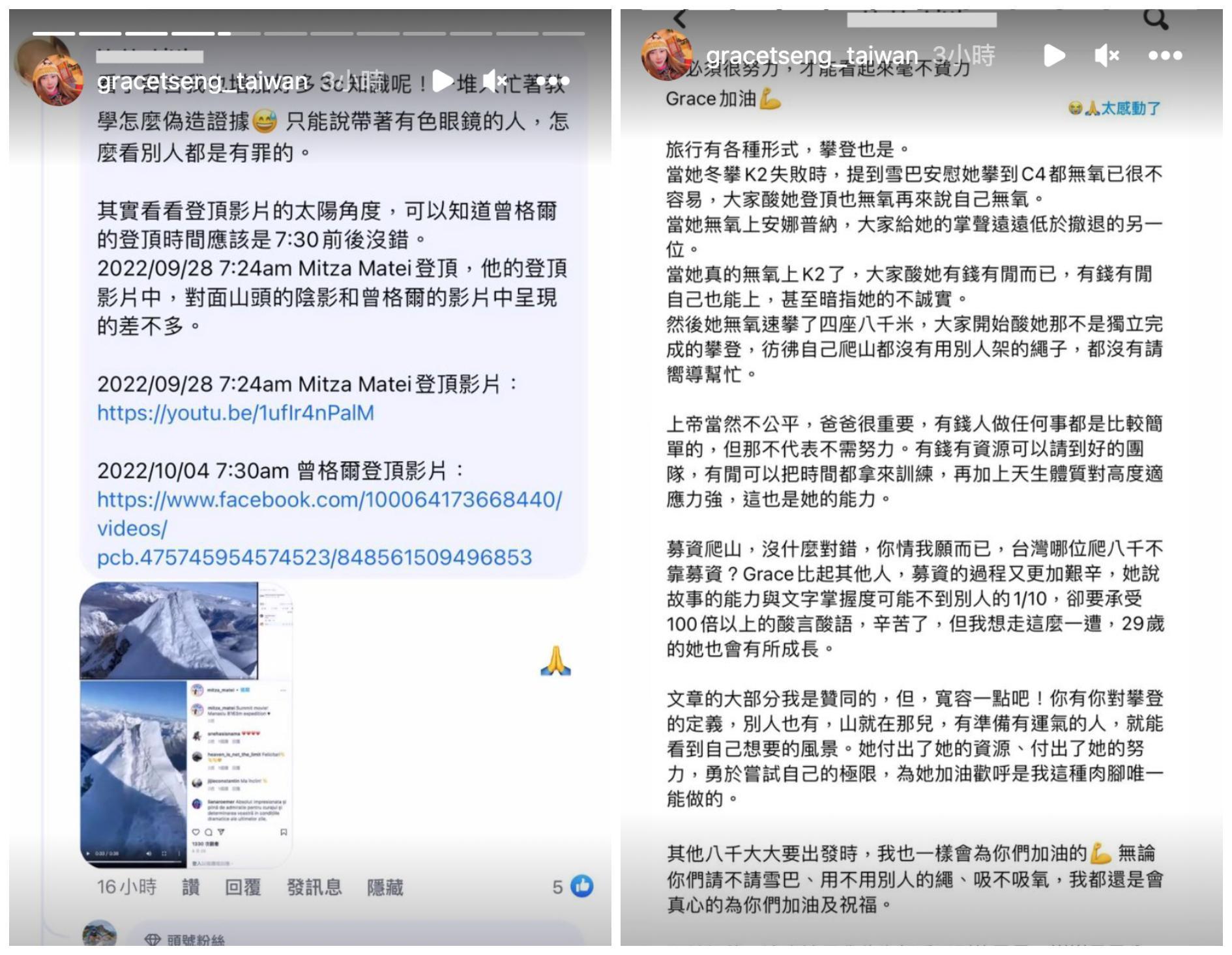 曾格爾貼出網友留言，該網友直指，以太陽角度判斷就能知道曾格爾登頂時間沒造假。（翻攝曾格爾IG）