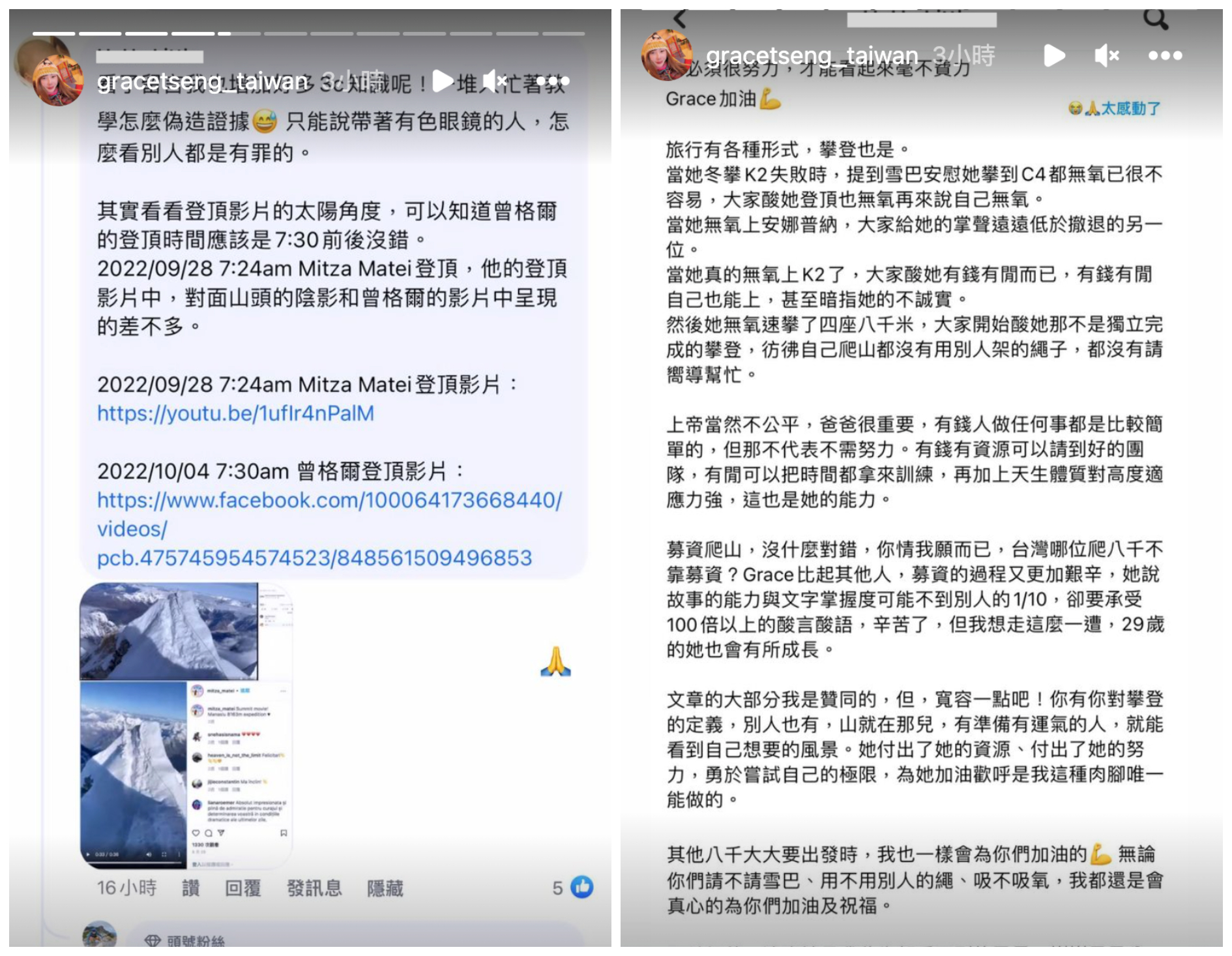 曾格爾貼出網友留言，該網友直指，以太陽角度判斷就能知道曾格爾登頂時間沒造假。（翻攝曾格爾IG）