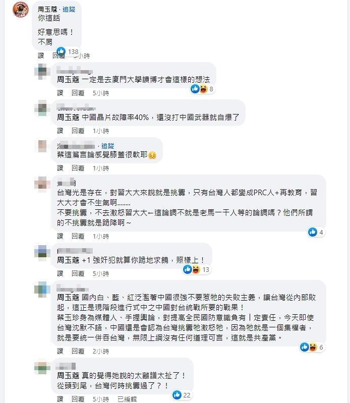 周玉蔻在蔡玉真的臉書po文下怒嗆不屑,引發網友熱議,也掀起雙方戰火。(翻攝自蔡玉真臉書)