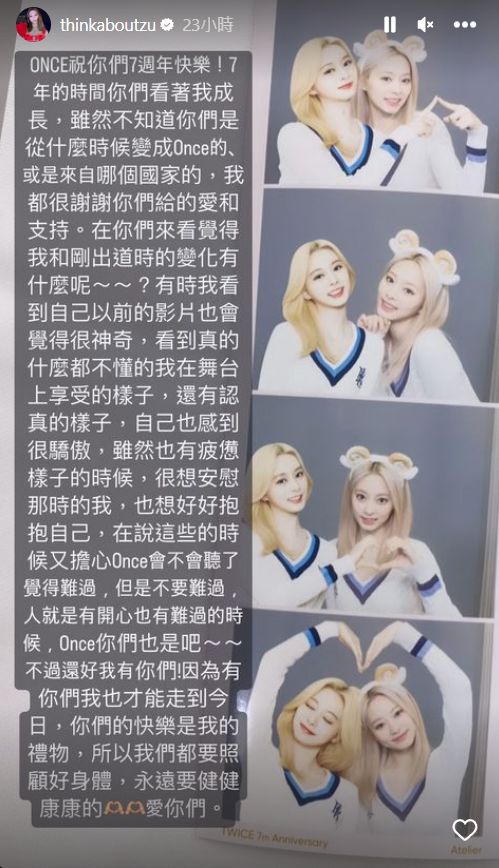 周子瑜發表成軍七年的心情點滴。（翻攝周子瑜IG）