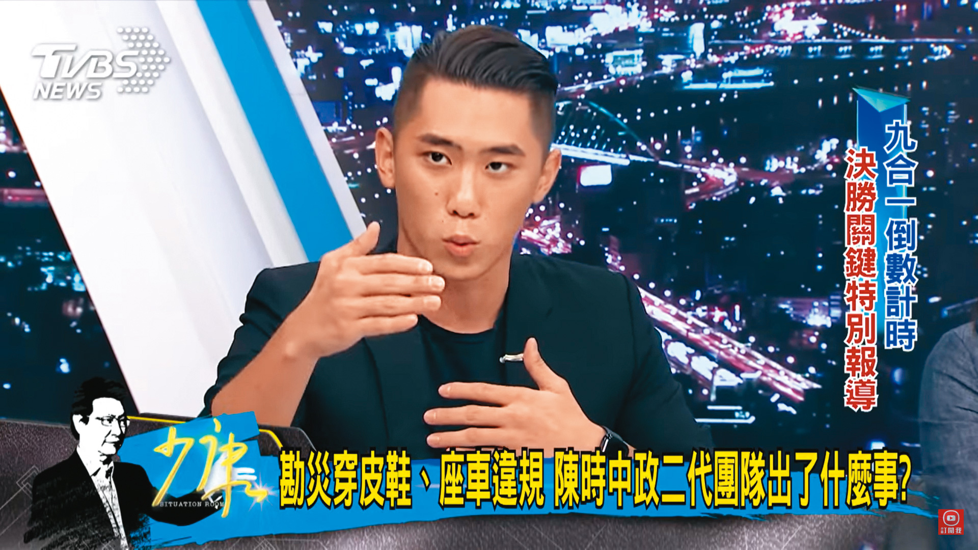 趙少康力推藍白合，國民黨議員陳明義之子、此次掛民眾黨參選新北市議員的陳世軒，近日也上趙的政論節目。（翻攝《少康戰情室》）
