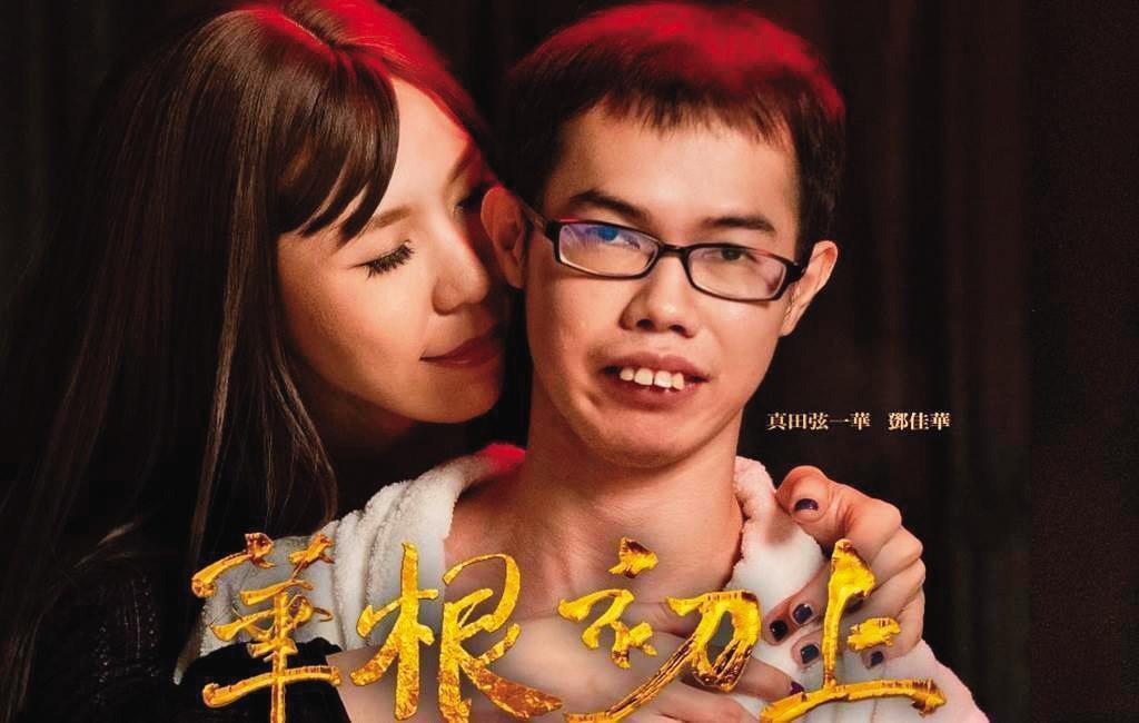 苡若(左)因與鄧佳華(右)拍《華根初上》而爆紅。