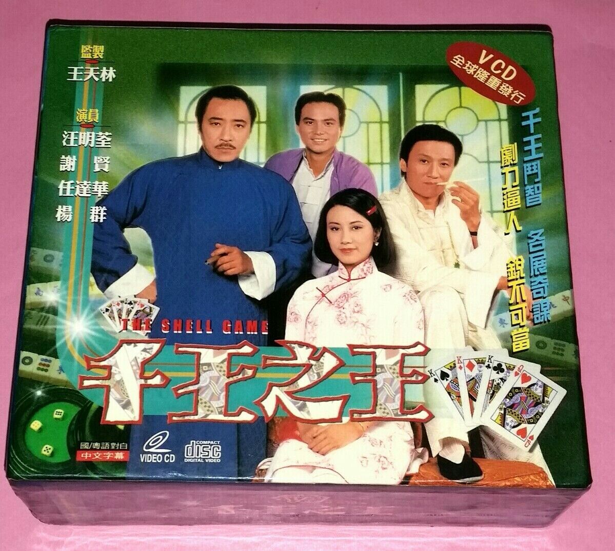 除了電影，楊群亦涉獵電視劇，港劇《千王之王》中的「北千手」卓一夫一角相當經典。（翻攝網路）