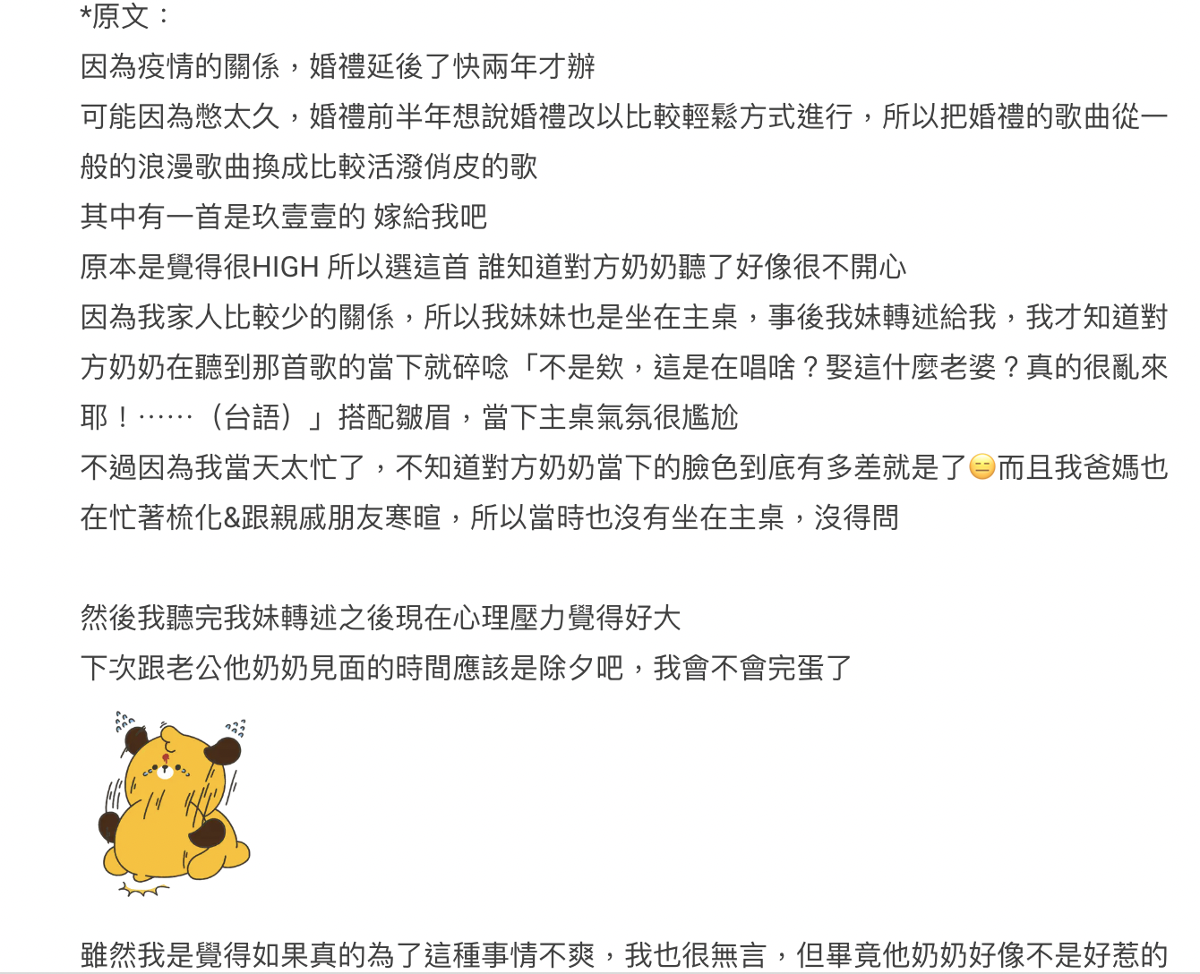 人妻苦惱發文，尋求網友解方。（截自Dcard）