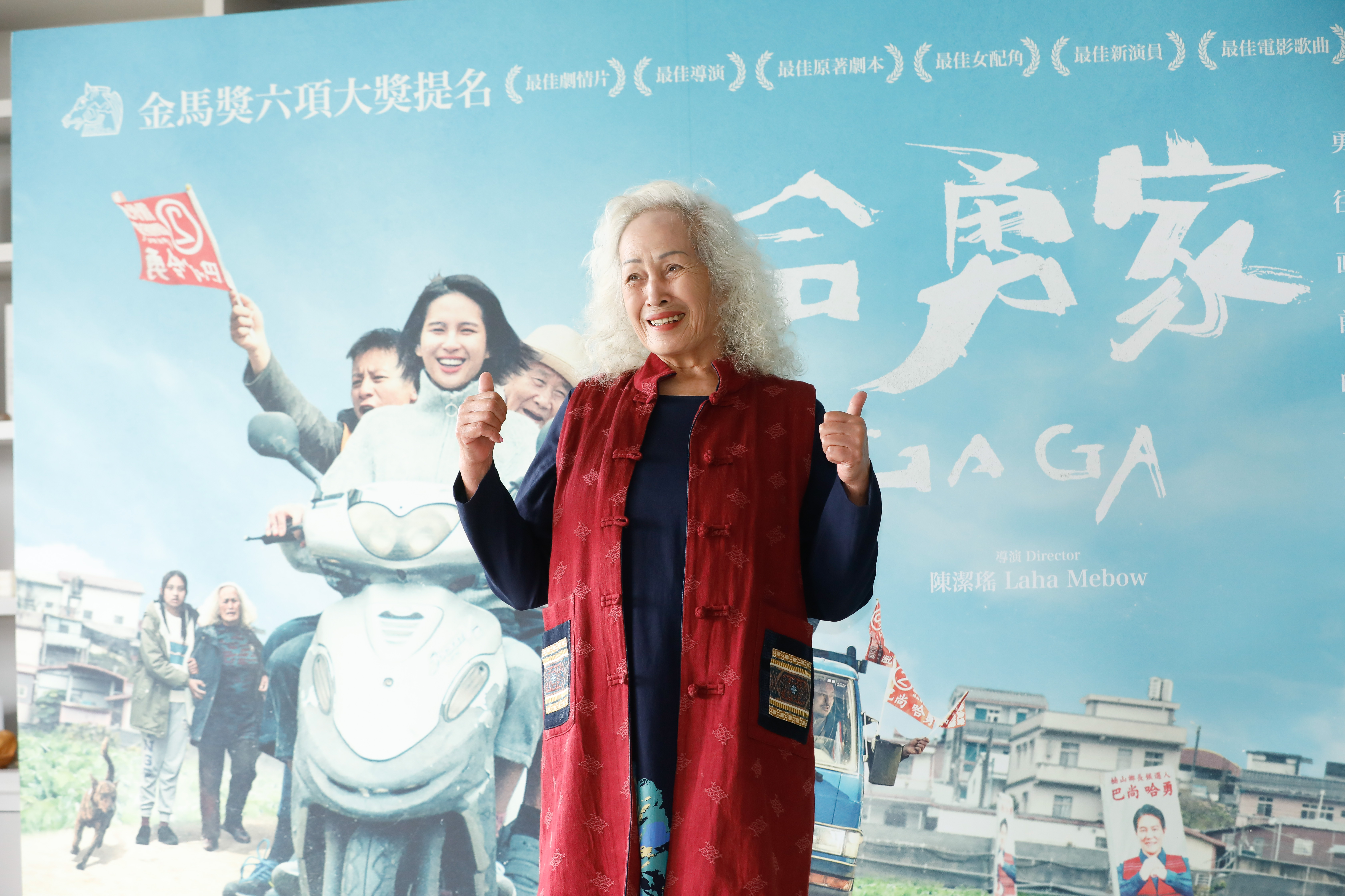 入圍女配角的林詹珍妹一頭白髮甚有氣勢，導演陳潔瑤讚她是天才型演員，能hold住全場。