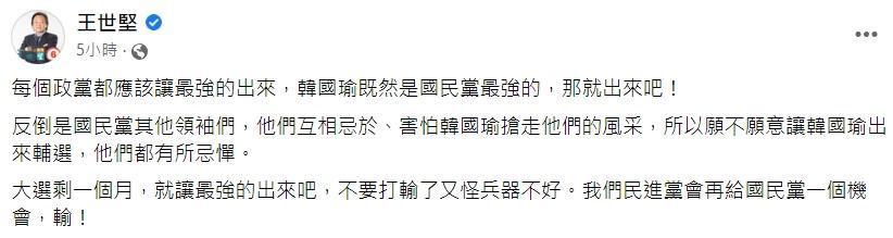王世堅呼籲國民黨,應該就讓最強的人出來輔選。(翻攝自王世堅臉書)