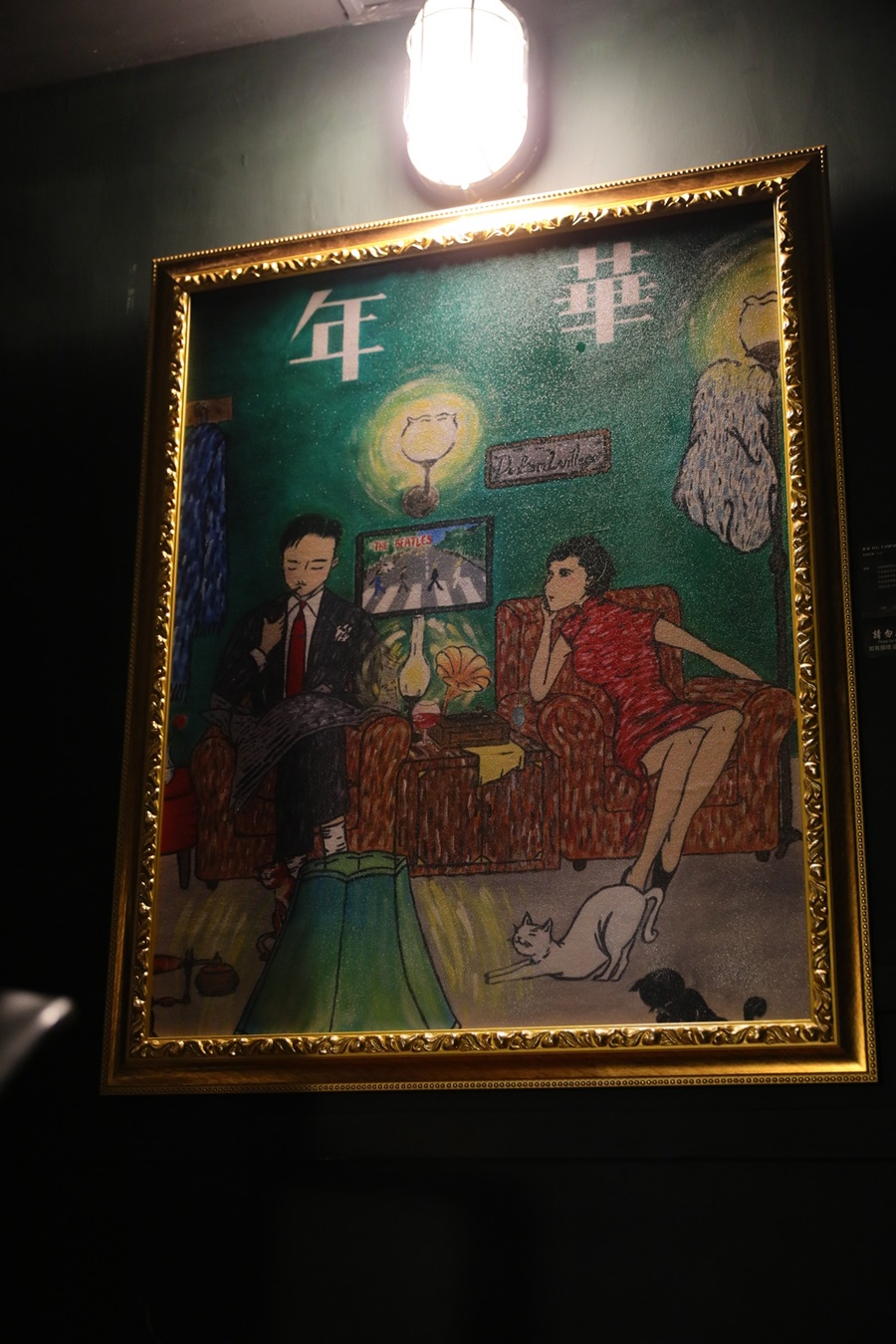 老闆對藝術相當著迷,展示作品《年華》呈現60年代的生活面貌。