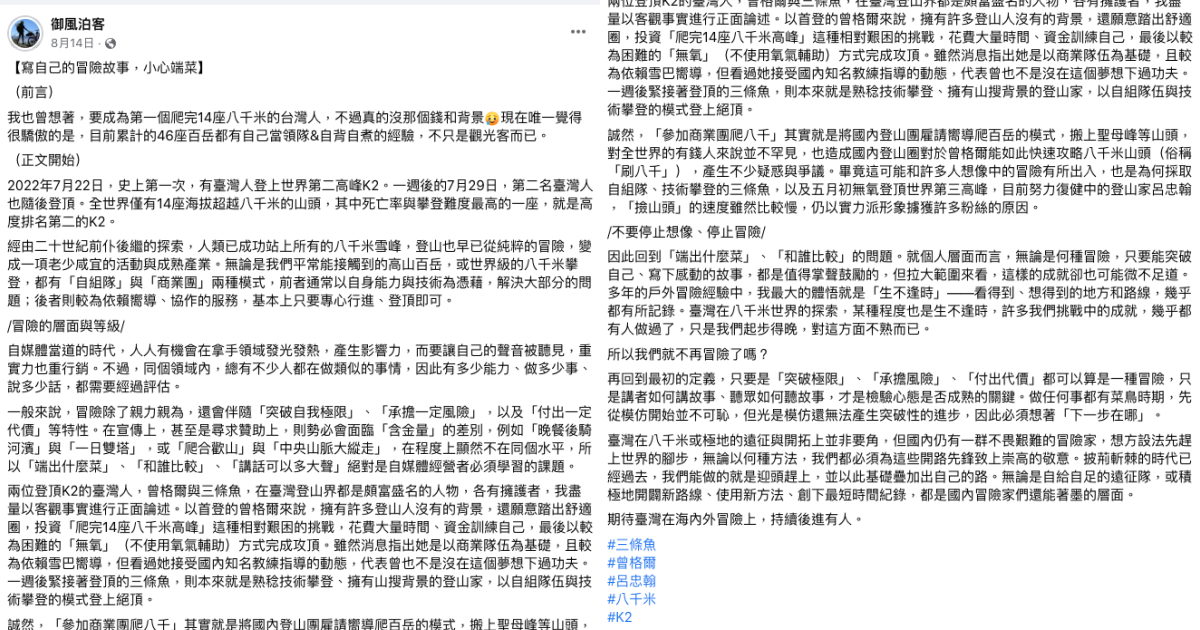 御風泊客今年8月發文討論自組團與商業團的差異。（翻攝自御風泊客臉書）