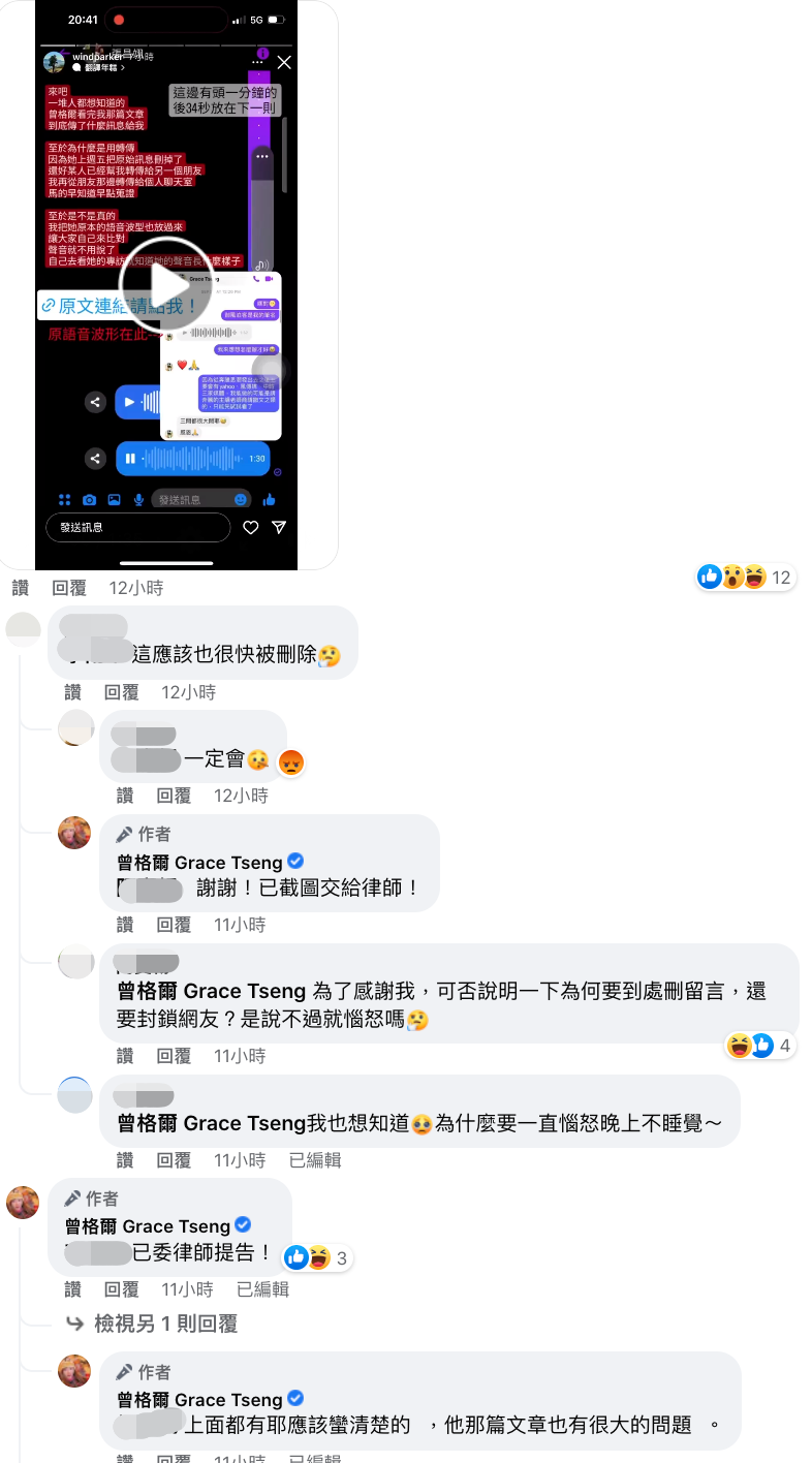 曾格爾表示已委託律師處理。（翻攝自曾格爾臉書）