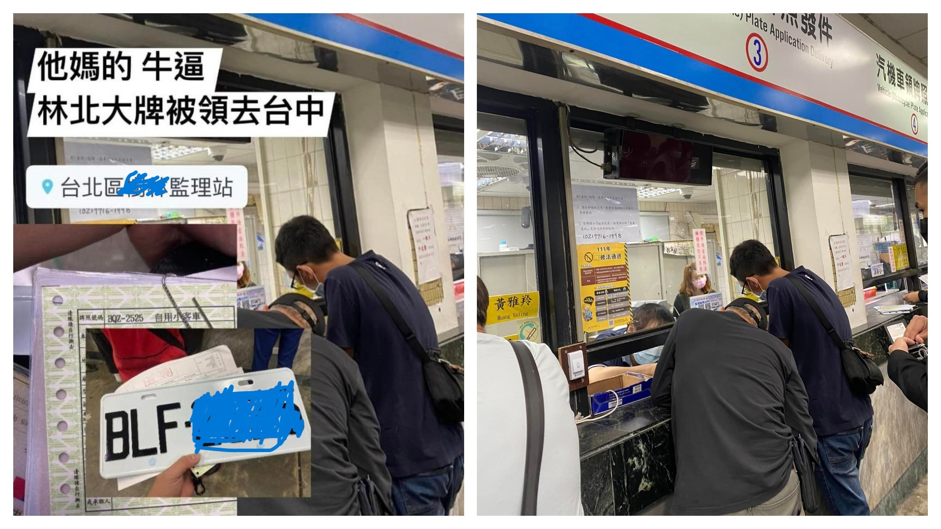 一名男子幫客人到台北某監理所幫客人領牌，櫃台人員卻告知要前往台中拿牌。（翻攝自爆怨公社臉書）