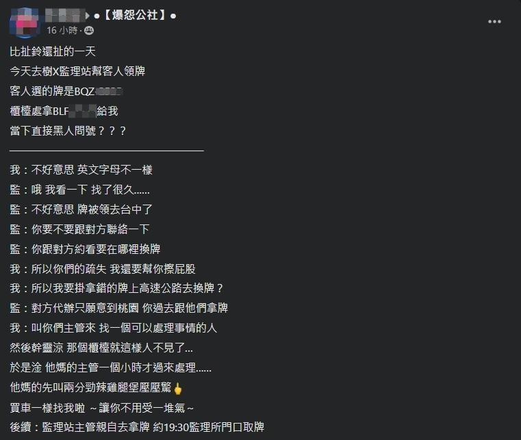 一名男子抱怨監理所人員疏失。(翻攝自爆怨公社臉書)