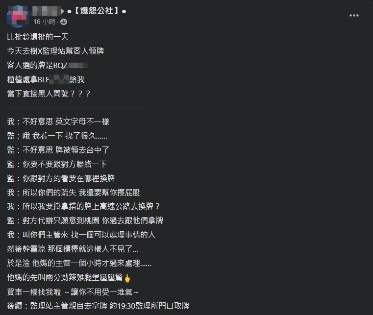 一名男子抱怨監理所人員疏失。(翻攝自爆怨公社臉書)
