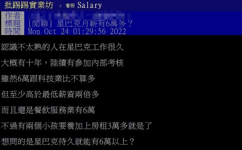 一名網友談及星巴克薪水,結果就引發文理組薪水論戰。(翻攝自PTT)