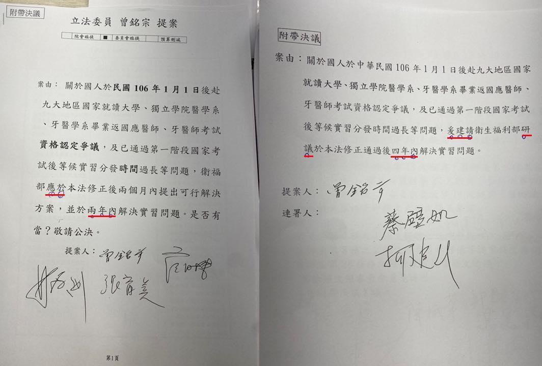 管碧玲指出當初同意附帶決議的包括國民黨與民眾黨立委在內。（翻攝自管碧玲臉書）