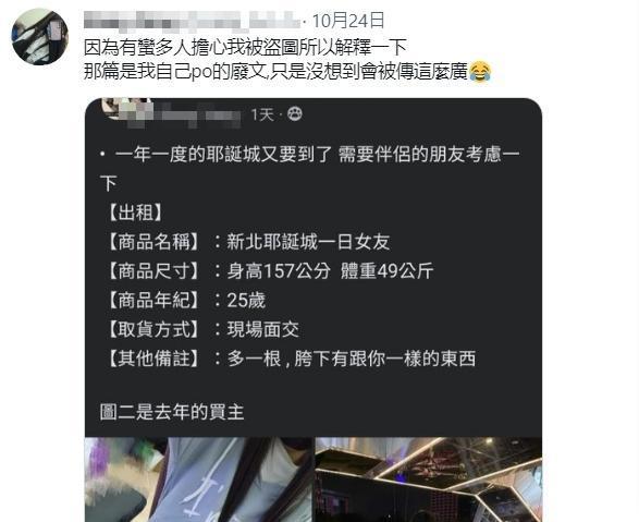 由於出租貼文引發關注,也釣出本人出面回應。(翻攝自當事者推特)