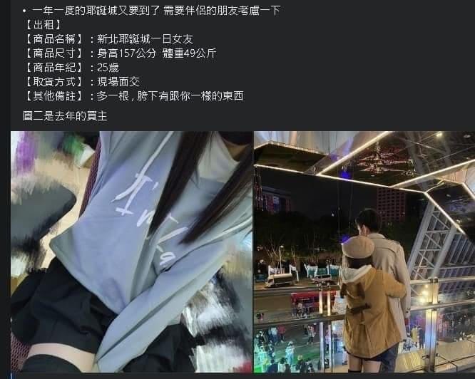 一名偽娘發文出租自己,「備註」掀起關注。(翻攝自梗圖集中營臉書)