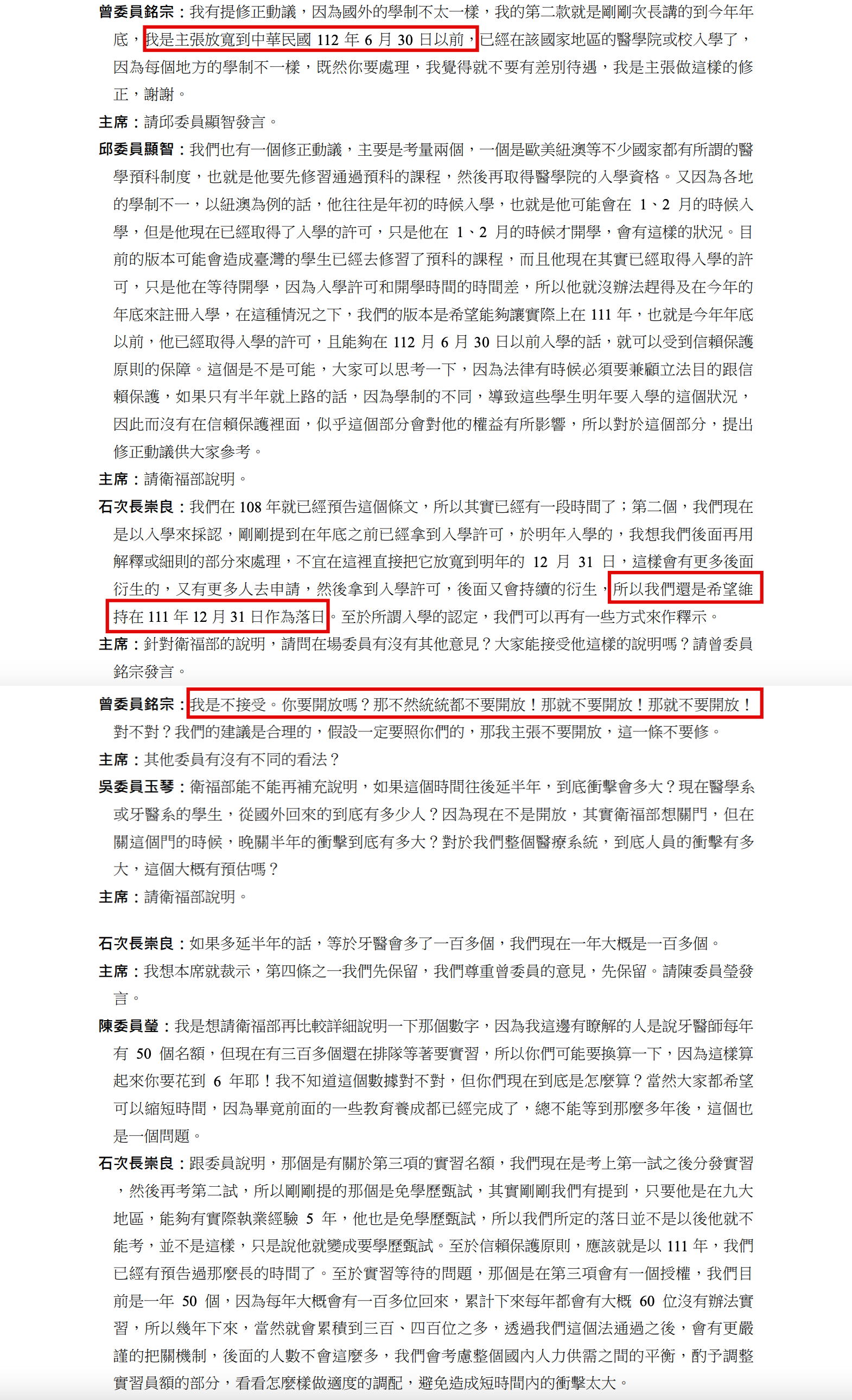 會議記錄顯示,曾銘宗曾主張開放到明年6月30日不過被石崇良否決。(翻攝自立法院公報)