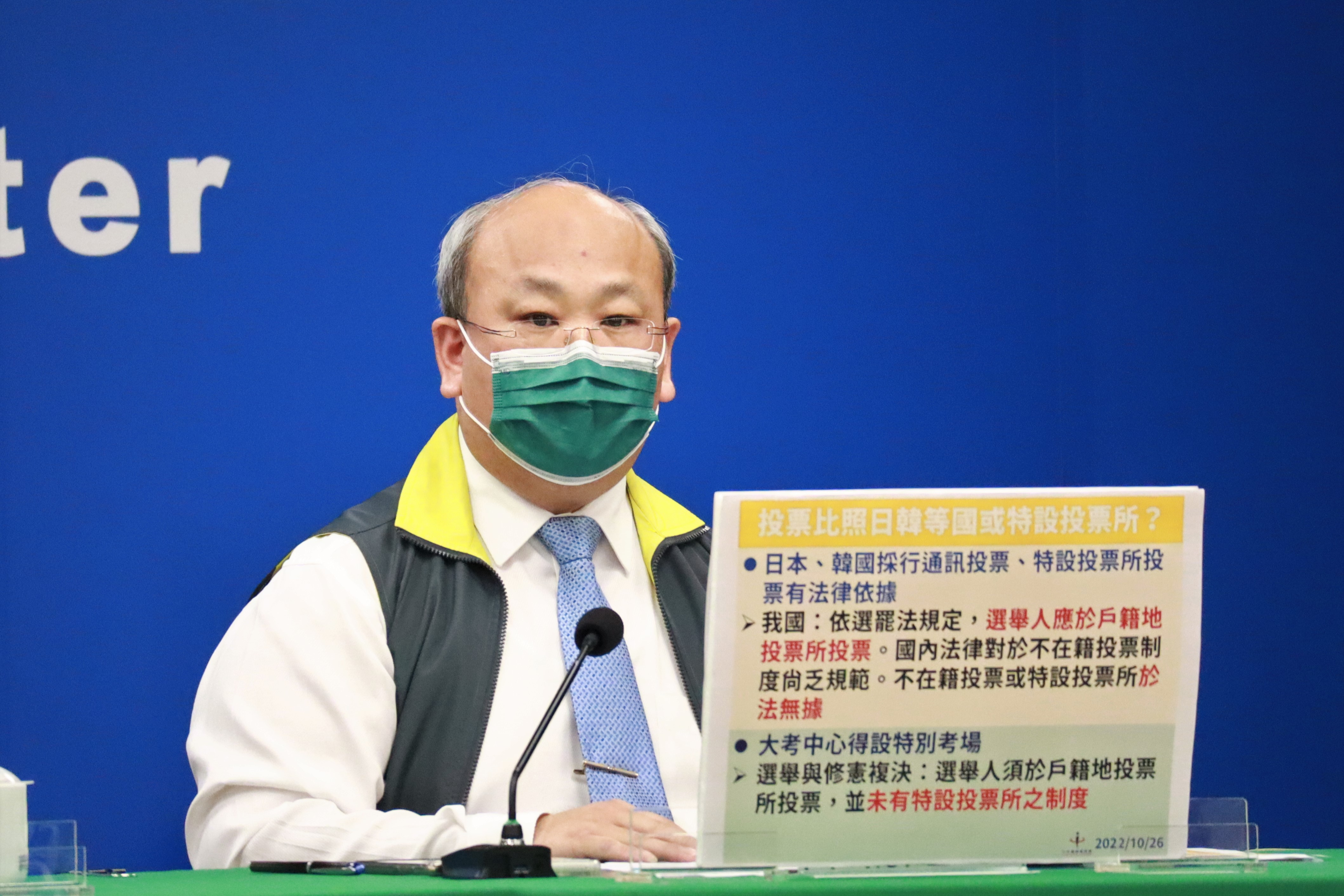 中選會副主委陳朝建說明,為何我國無法依循南韓分流投票模式,原因有二是於法無據且最後可能形同混合投票。(指揮中心提供)