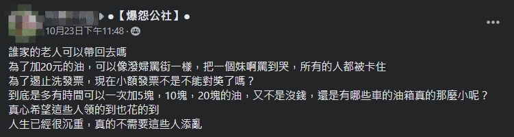 一名網友抱怨,有婦人占車道小額洗發票。(翻攝自爆怨公社)