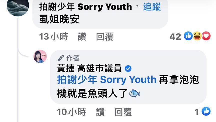黃捷與拍謝少年熱情互動。(高雄市議員黃捷臉書)