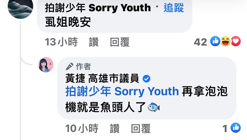 黃捷與拍謝少年熱情互動。(高雄市議員黃捷臉書)