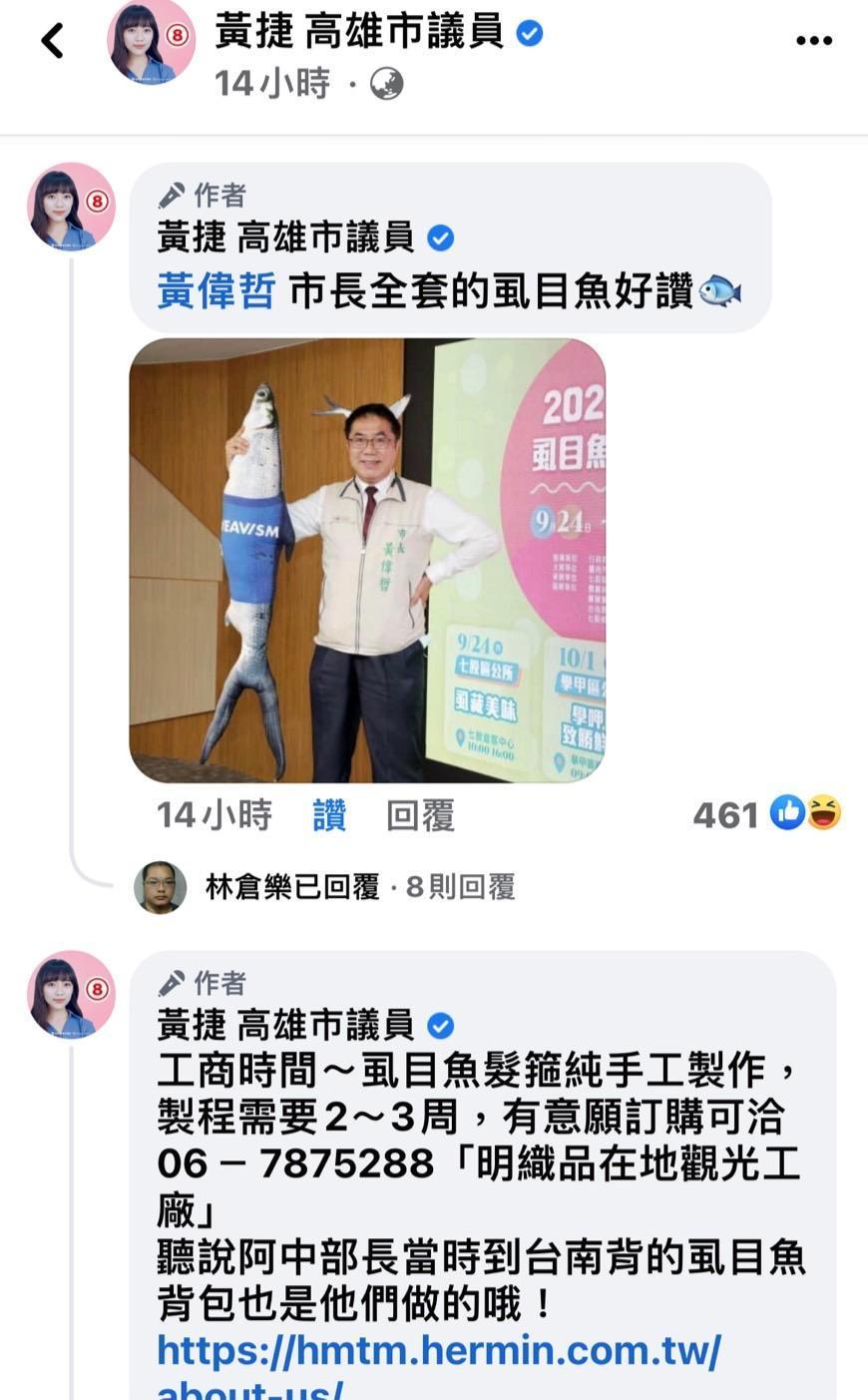 黃捷與黃偉哲在臉書互動熱絡。(高雄市議員黃捷臉書)