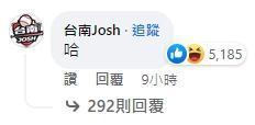台南Josh在粉專「媽媽經」的文下留言「哈」字,沒想到引來5千多名網友按讚。(翻攝自媽媽經臉書)