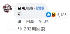 台南Josh在粉專「媽媽經」的文下留言「哈」字，沒想到引來5千多名網友按讚。（翻攝自媽媽經臉書）