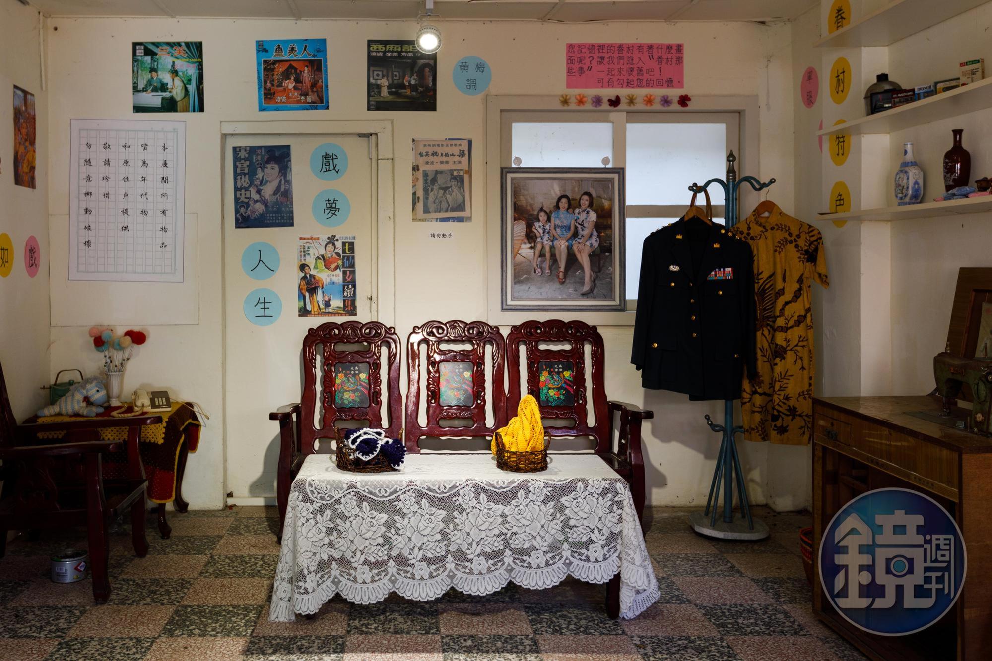 展間「眷村那些事」打造復古的客廳情境，完整呈現早期眷村生活樣貌。