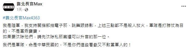有匿名官兵投稿,替4名拍抖音的士兵抱屈。(翻攝自粉專靠北長官Max)