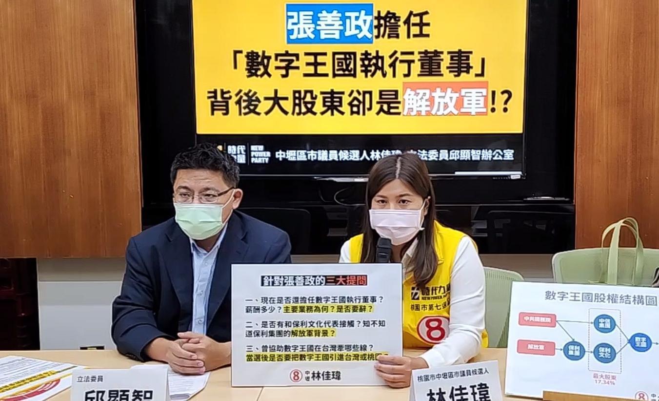 目前在數字王國的網站上仍可看到張善政被列為執行董事,林佳瑋質疑是否打算要辭?(翻攝自林佳瑋臉書)