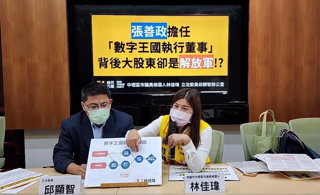 林佳瑋指出,張善政擔任數字王國的執行董事,其背後最大股東卻是中共國務院和解放軍。(翻攝自林佳瑋臉書)