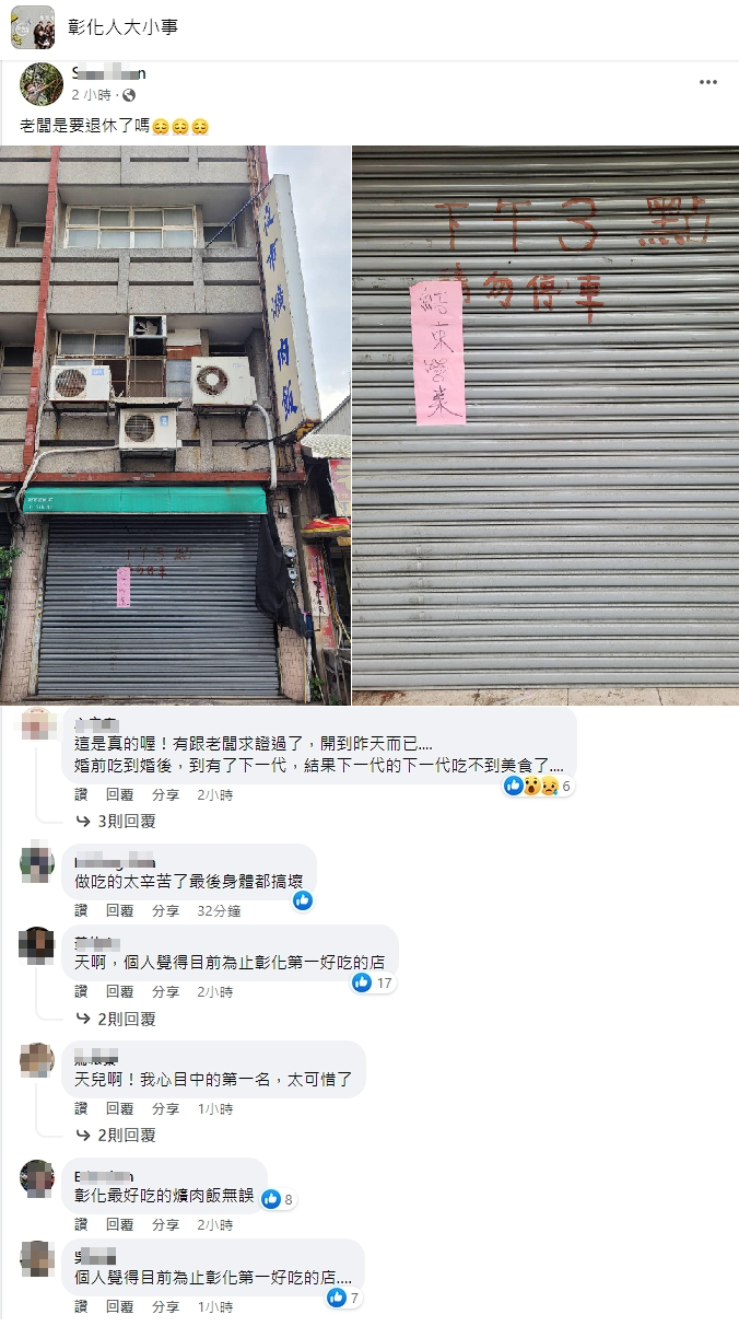 夜市爌肉飯突宣布結束營業，讓不少民眾大嘆好可惜。（翻攝自臉書「彰化人大小事」社團）