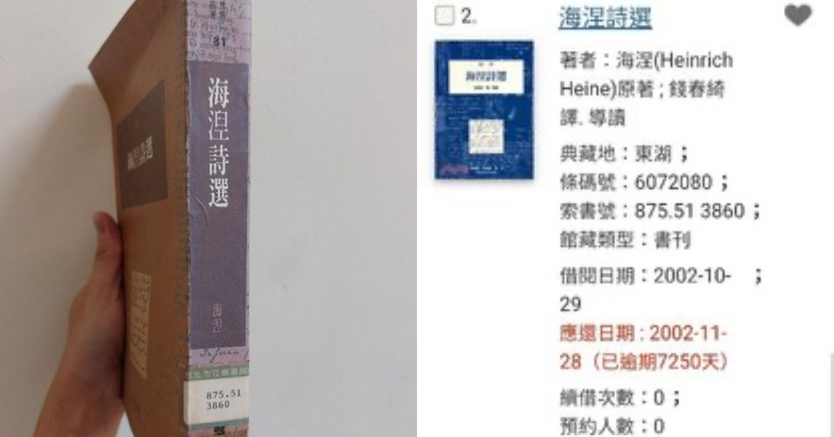 有網友在家中找到一本逾期20年的書。（翻攝自PTT）