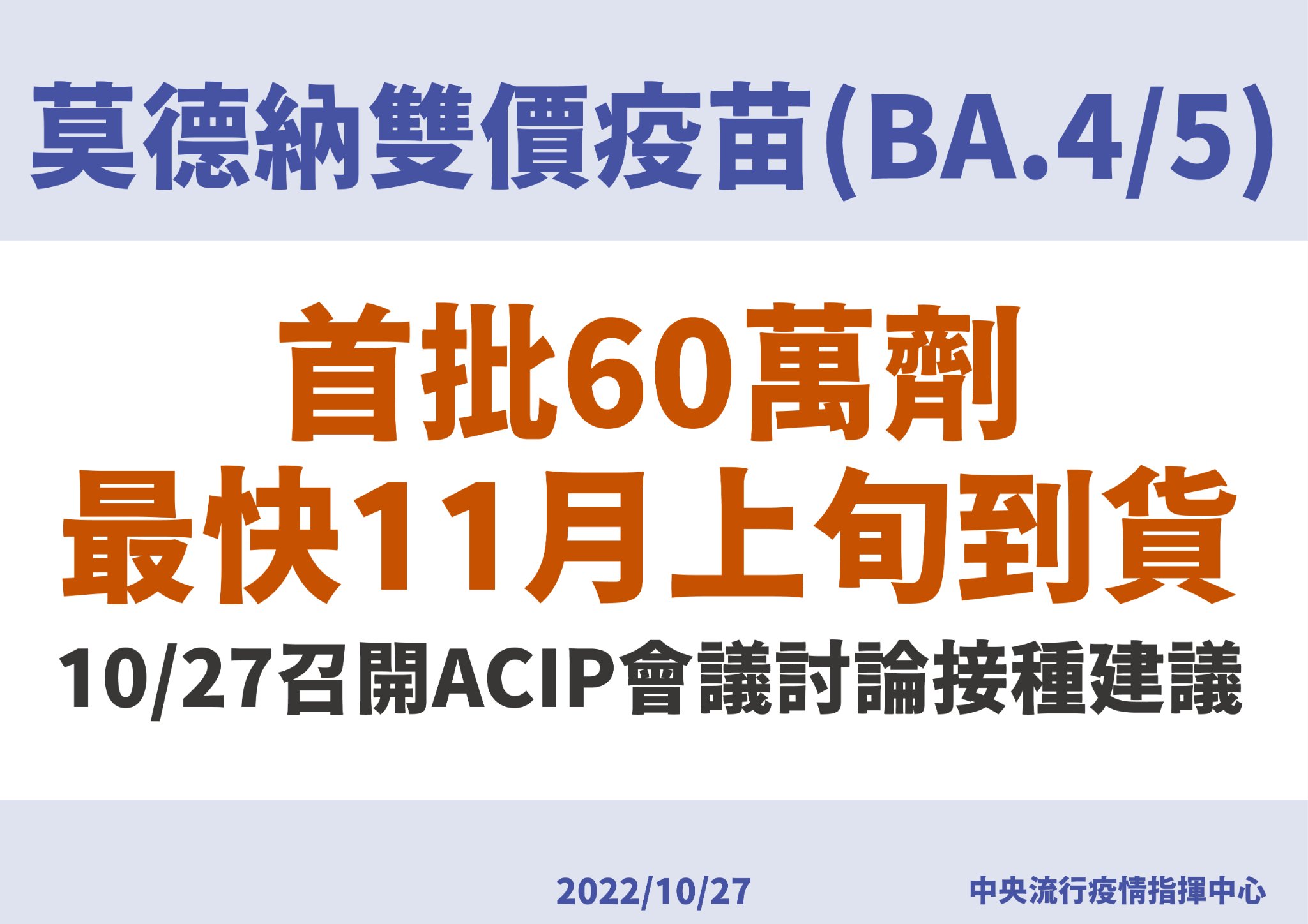 指揮中心說明最新疫情狀況。(指揮中心提供)