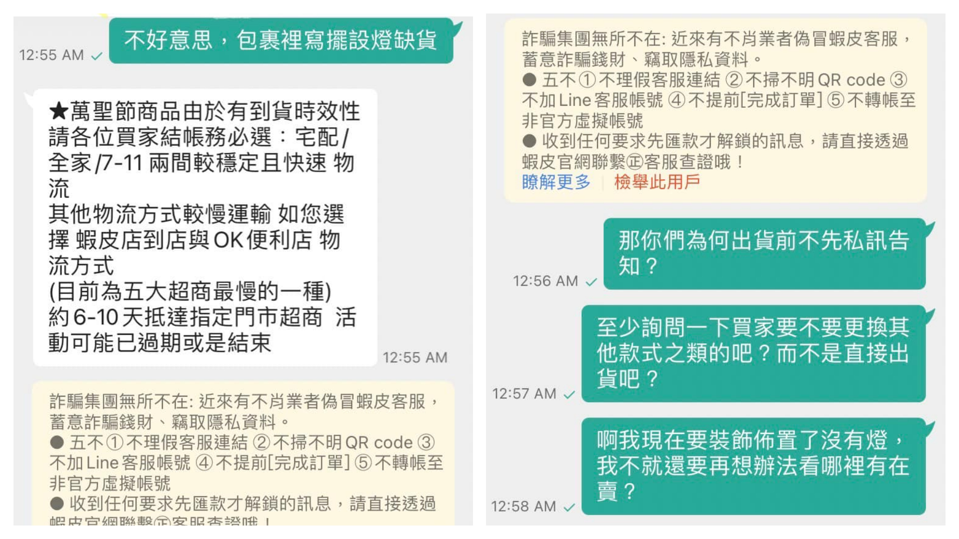 一名網友向網購店家反映問題。（翻攝自爆怨公社臉書）