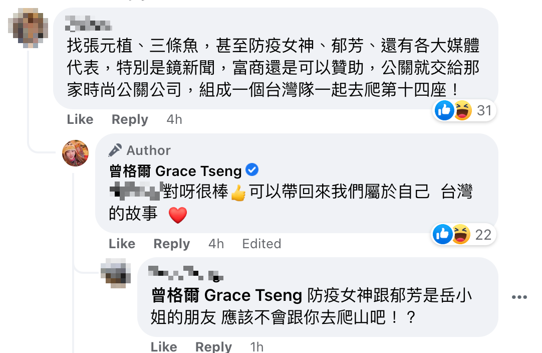 曾格爾表示歡迎張元植、三條魚、賈永婕、郁方等人一同挑戰攀登第14座8,000公尺高山。（翻攝曾格爾臉書）