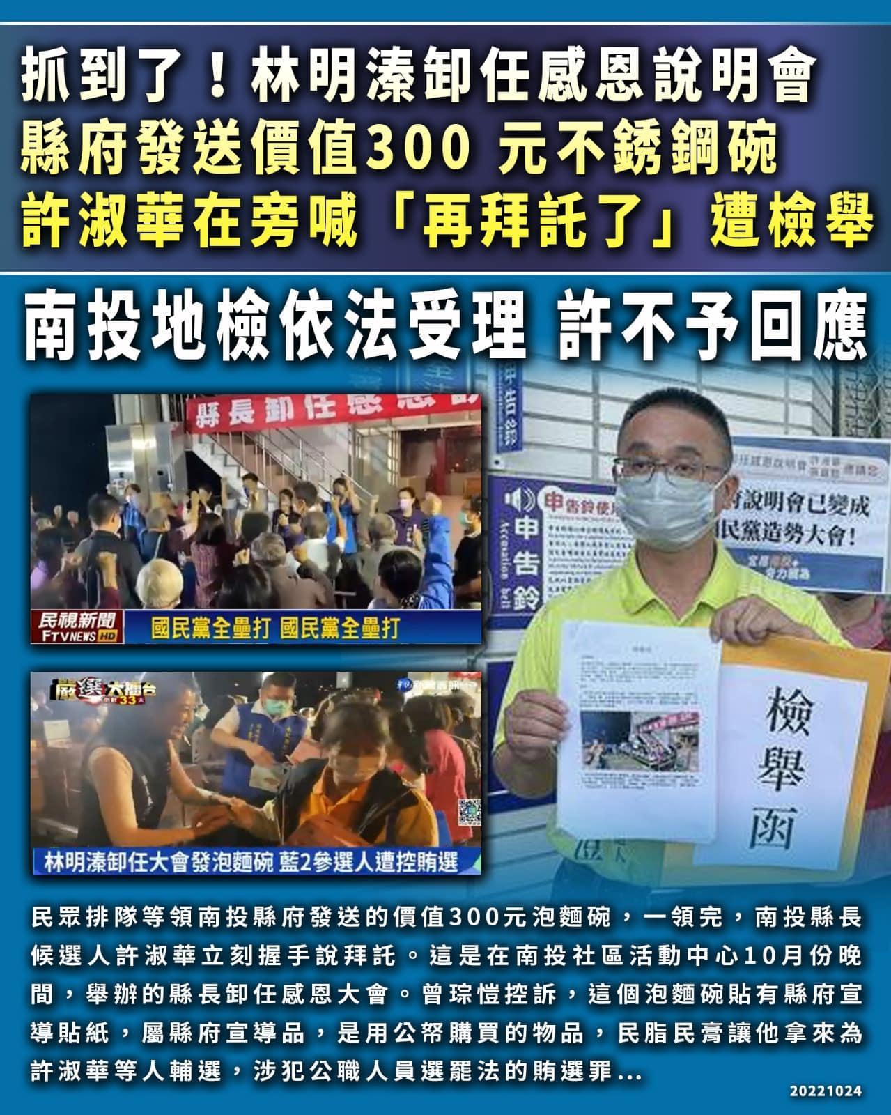 曾琮愷指控林明溱卸任感恩會發送價值超過300元的禮物,禮物,涉嫌賄選。(翻攝自曾琮愷臉書)
