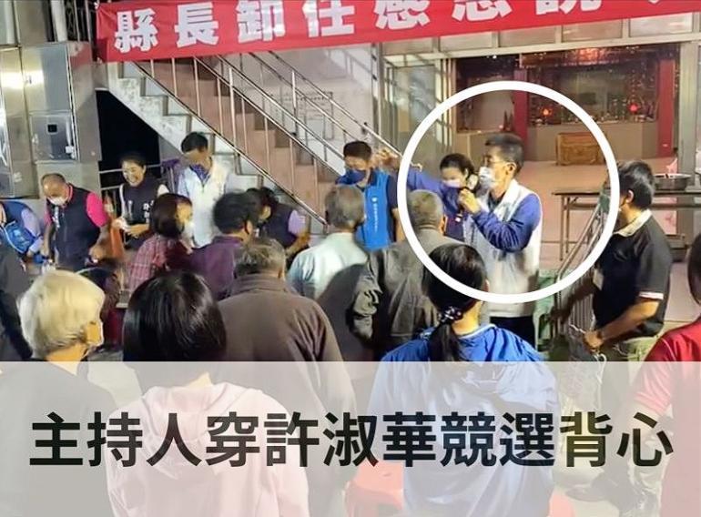 曾琮愷指出,林明溱卸任感恩會的主持人身穿許淑華的競選背心,還發送禮物,涉嫌賄選。(曾琮愷提供)
