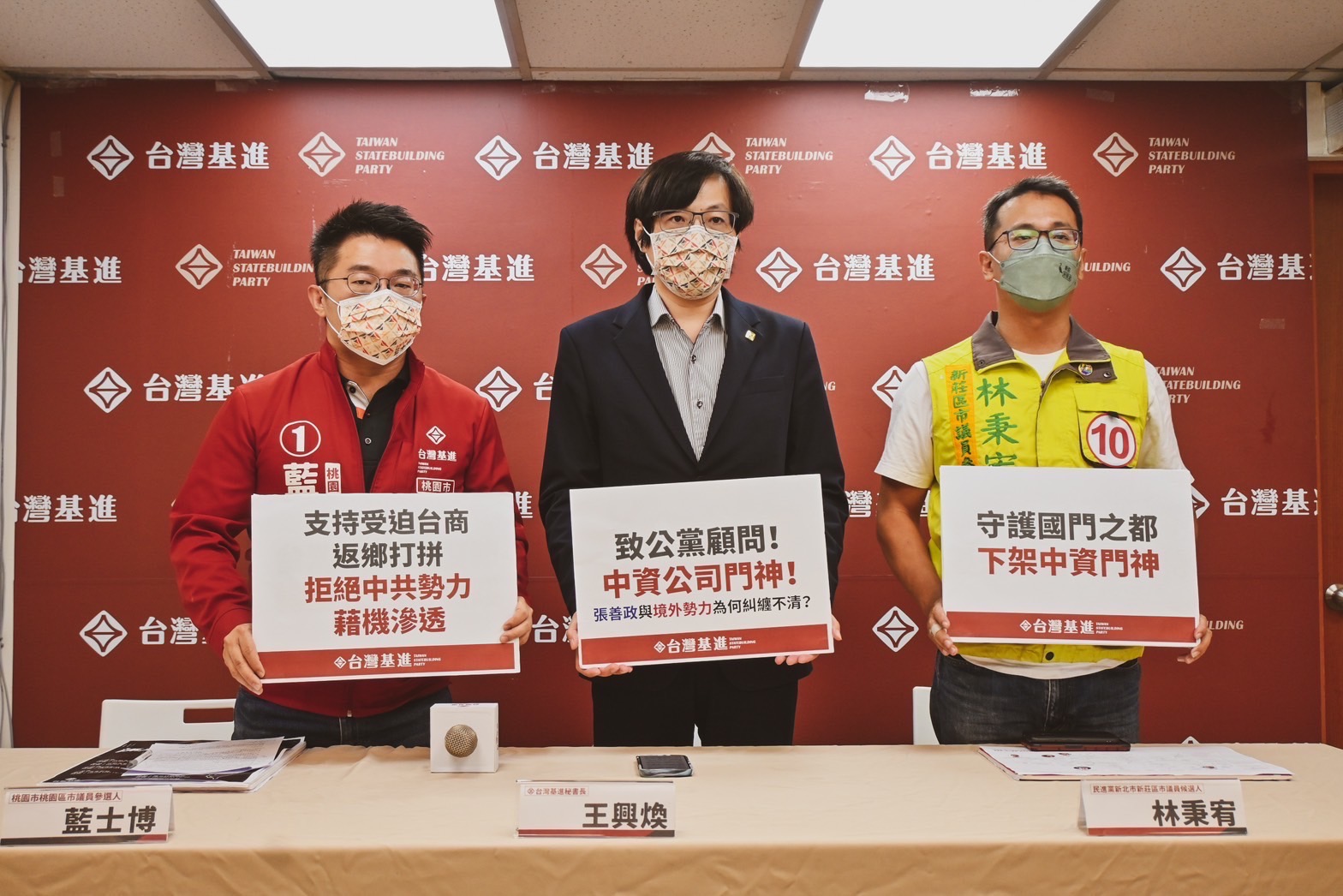 藍士博（左起）、王興煥、林秉宥今召開記者會，痛批張善政有如中資門神。（翻攝自藍士博臉書）