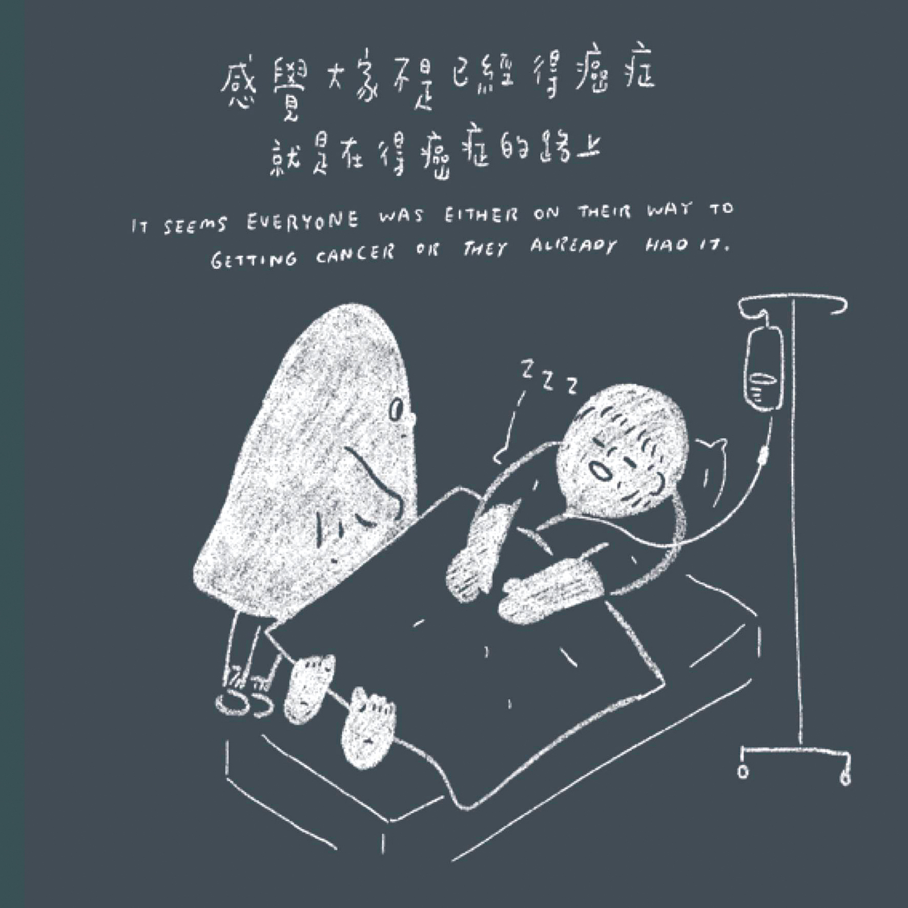 《癌症好朋友》是Pam Pam陪伴罹癌母親的故事，漫畫裡的她須披上「孝女床單」，才不會讓自己成為隱形人。（慢工出版提供）