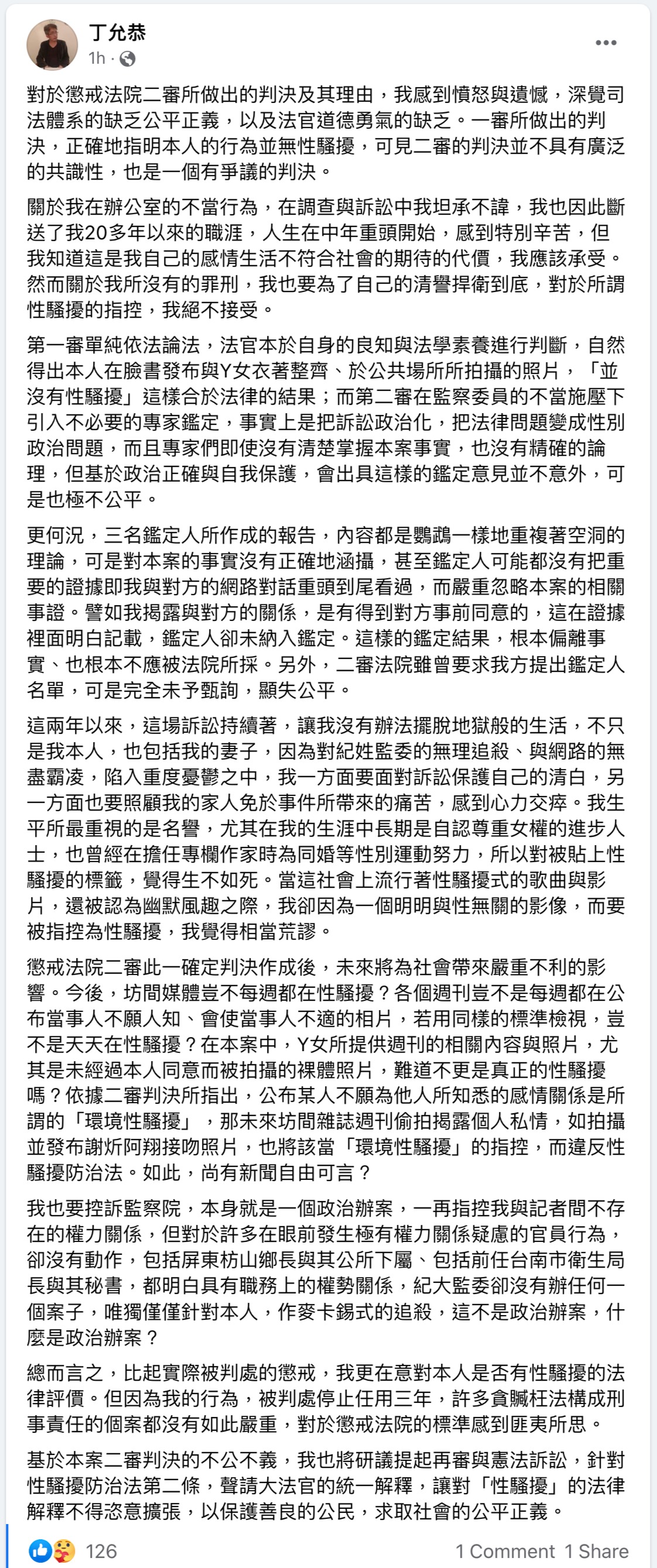 丁允恭臉書全文。(翻攝丁允恭臉書)