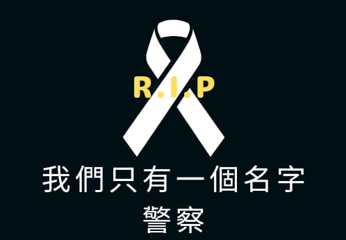 台中市政府警察局刑事警察大隊於臉書粉專哀悼po出「R.I.P」黑白畫面。（翻攝自台中市政府警察局刑事警察大隊粉專）