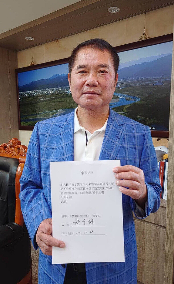 鍾東錦否認是坤輿股東,同時也承諾若當選縣長不會蓋另一座在通霄的掩埋場。(翻攝畫面)
