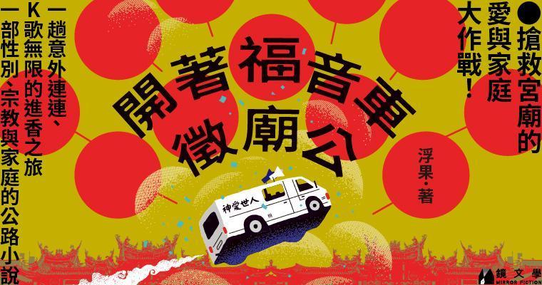 （鏡文學提供）