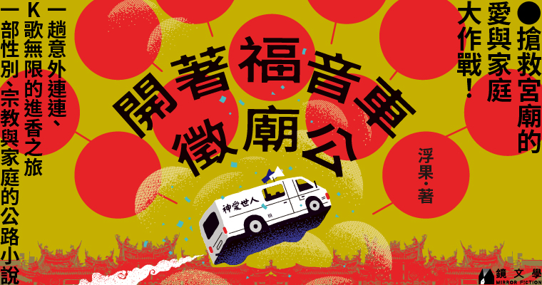 （鏡文學提供）