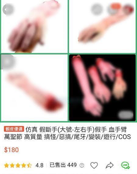 網友表示網路上販售各種萬聖節假手、血手臂的道具。（翻攝社團「路上觀察學院」）